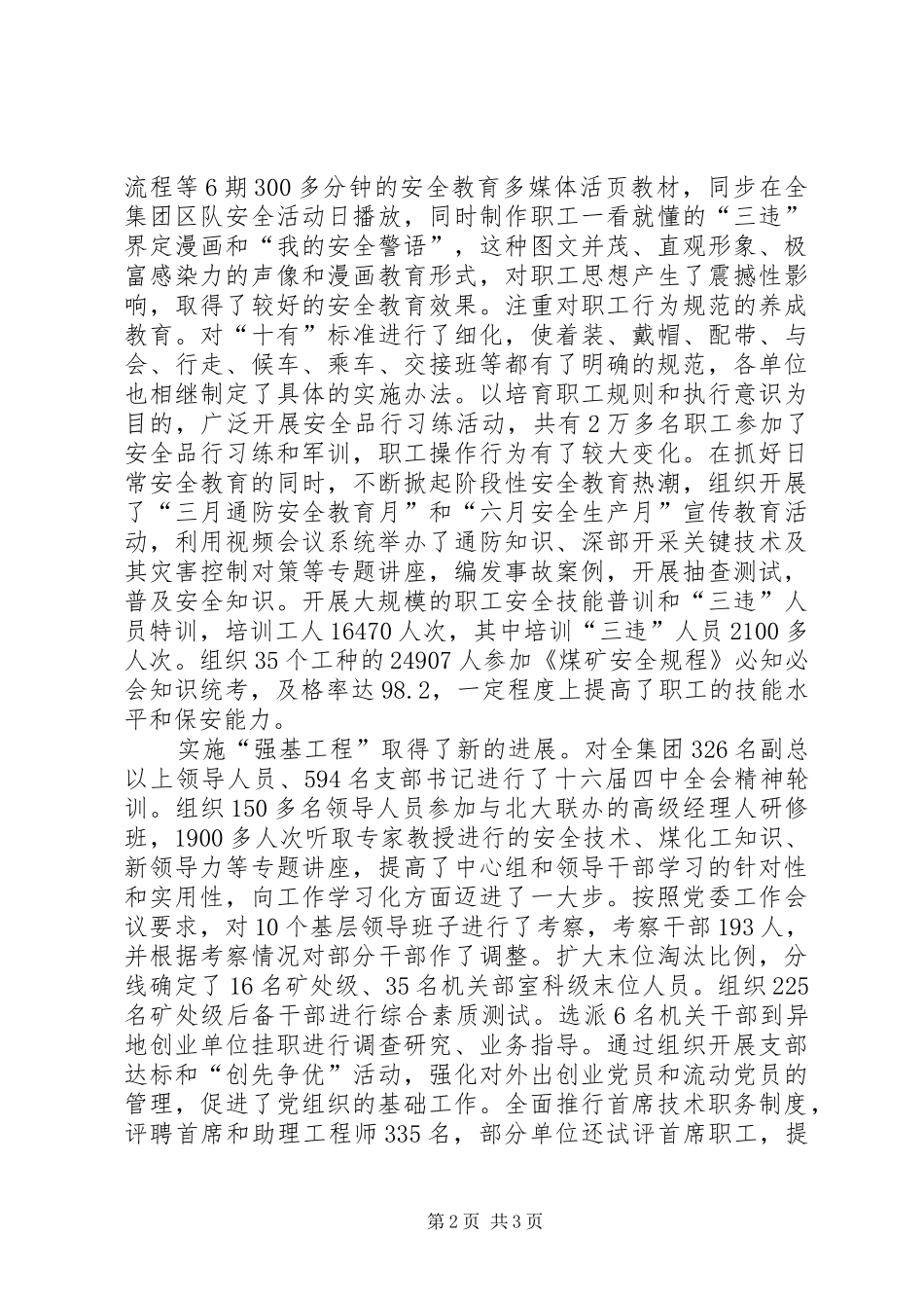 公司常务工作下半年工作会议上的讲话发言_第2页