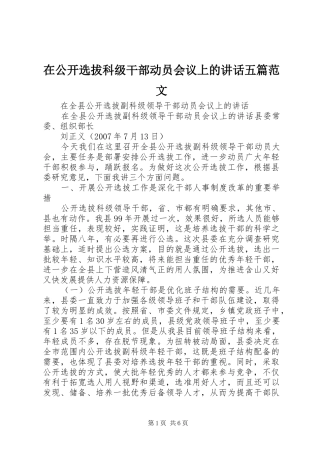 在公开选拔科级干部动员会议上的讲话发言五篇范文