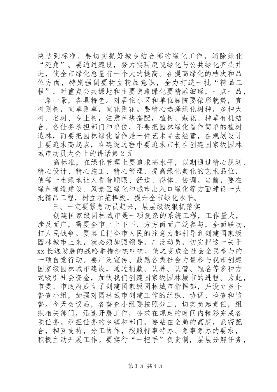 市长在创建国家级园林城市动员大会上的讲话发言_第3页