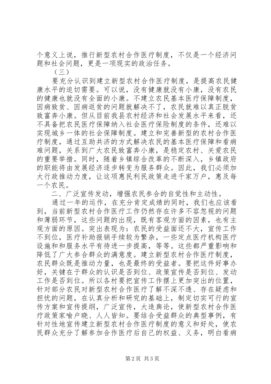 在全镇新型农村合作医疗工作会议上的讲话发言_第2页