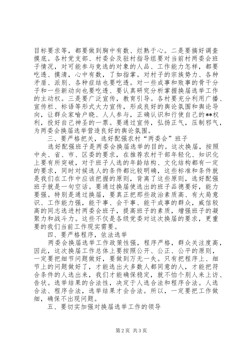 在街道两委会换届选举动员会上的讲话发言_第2页