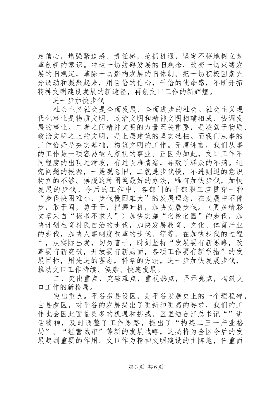 在文口工作座谈会上的讲话发言提纲_第3页