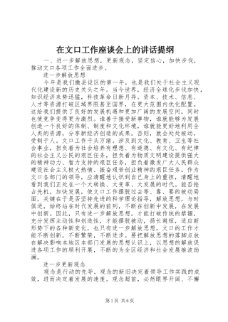 在文口工作座谈会上的讲话发言提纲