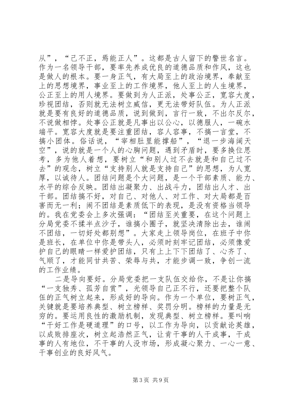 副科级干部任职大会讲话发言_第3页