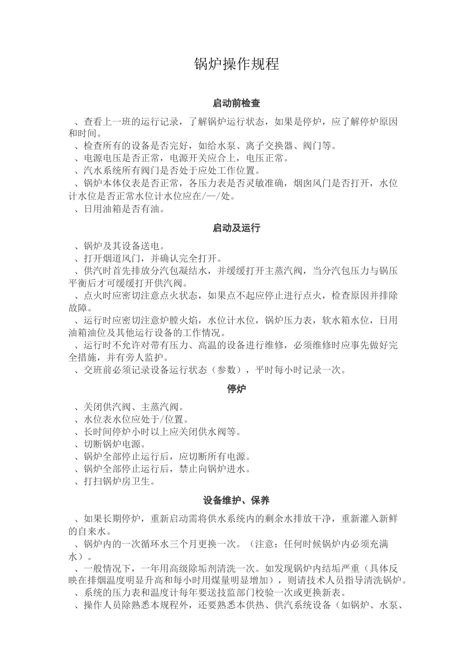 特种设备作业规程_第2页