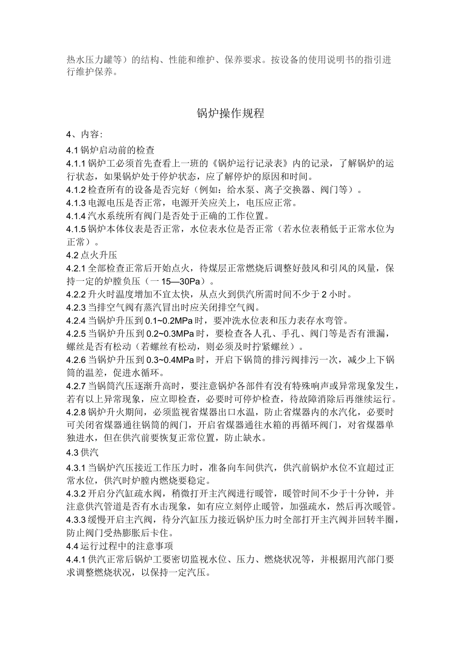 特种设备作业规程_第3页