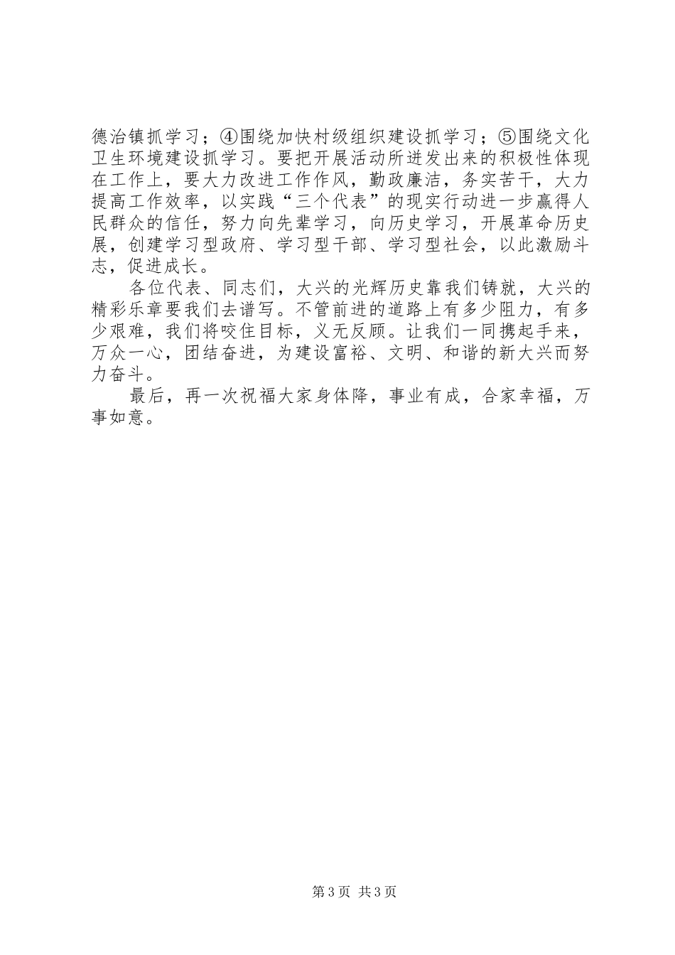 书记在人代会上讲话发言(人大)_第3页