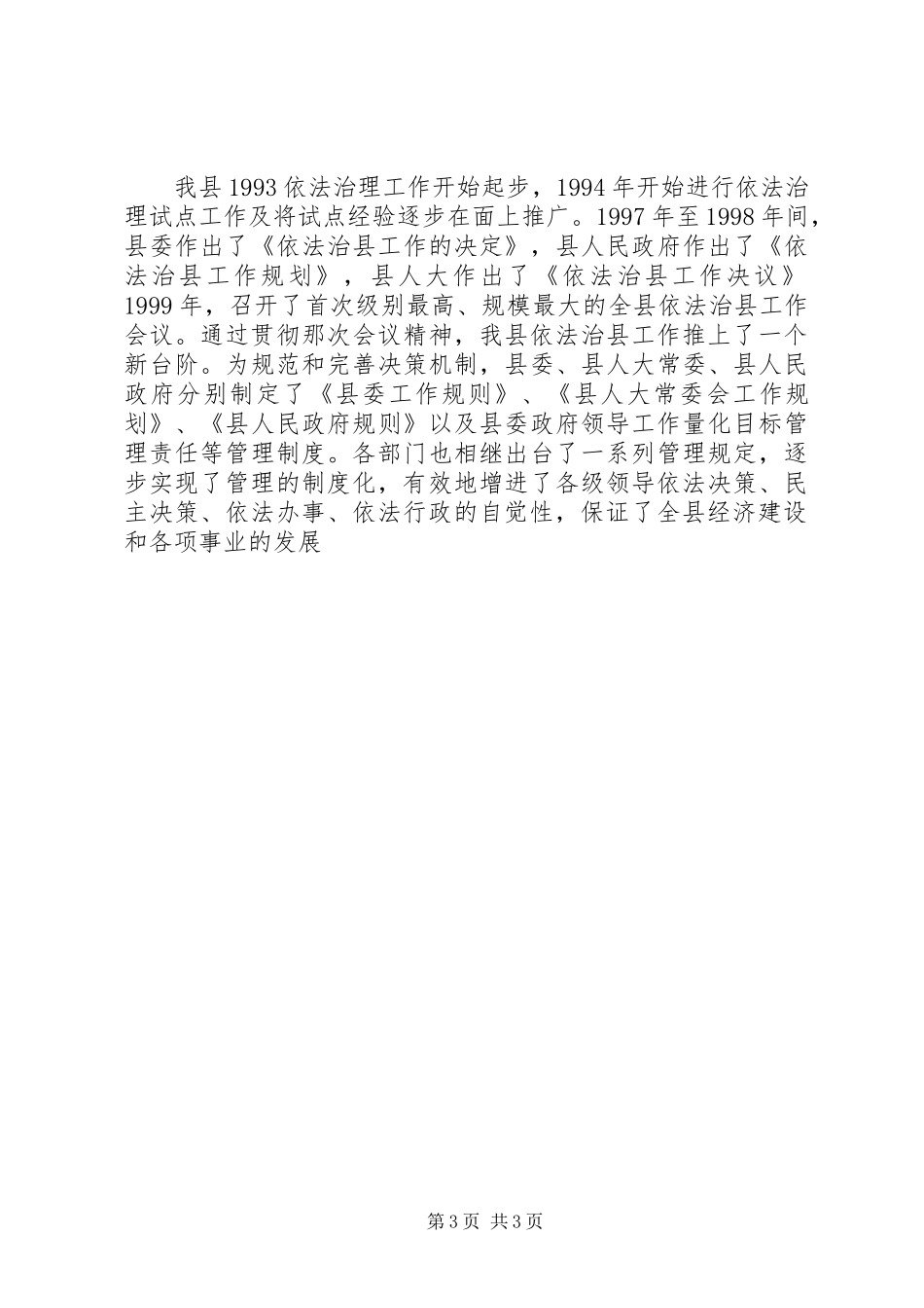 依法治县工作会议讲话发言_第3页