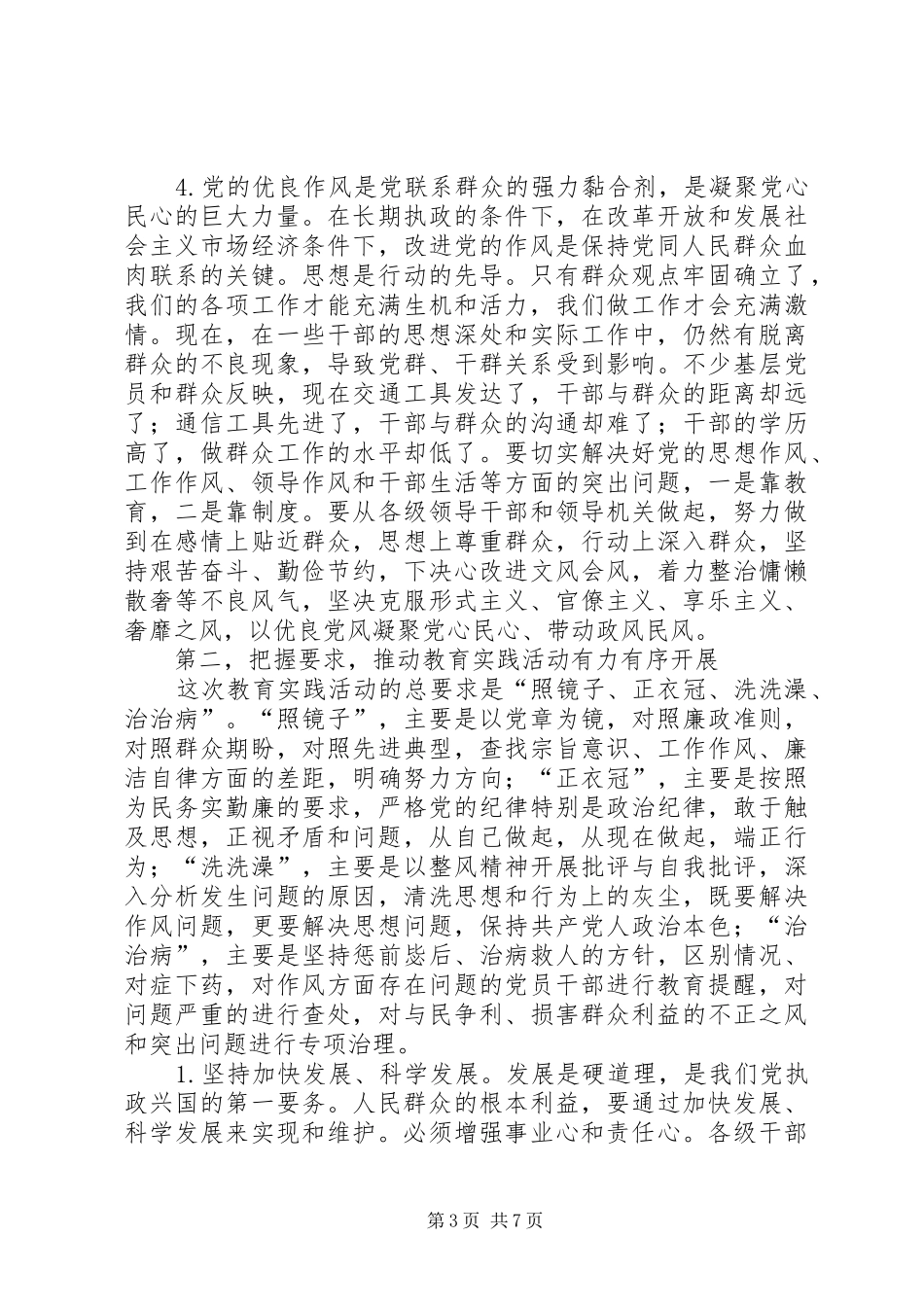 在局党委的群众路线教育实践活动动员大会上的讲话发言_第3页