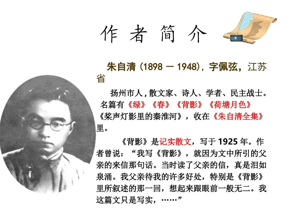 《背影》ppt课件_第3页