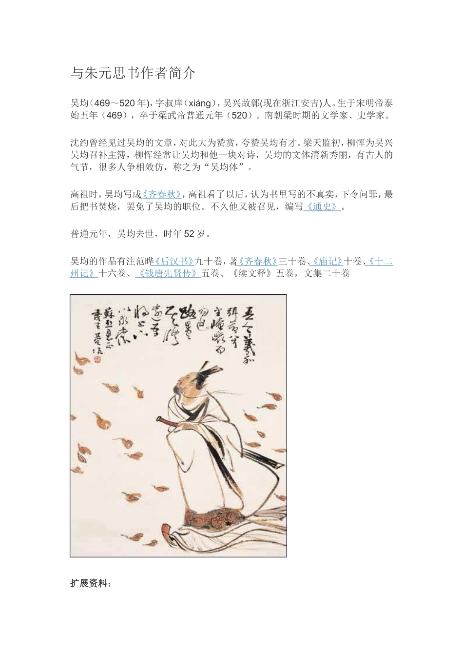 17.与朱元思书_第1页