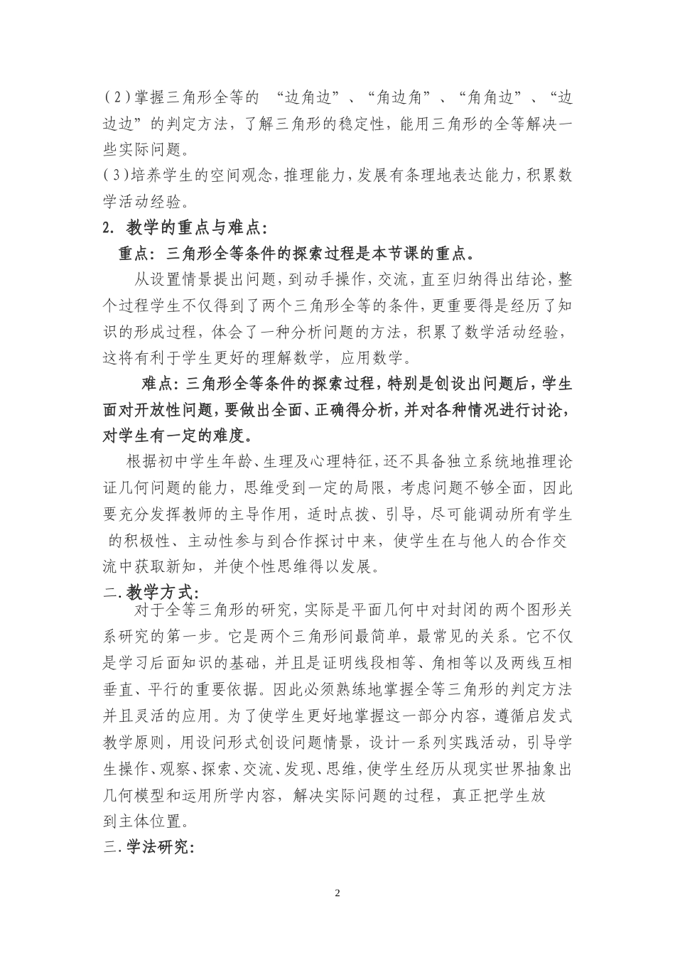 《探索三角形全等的条件》教学案例_第2页