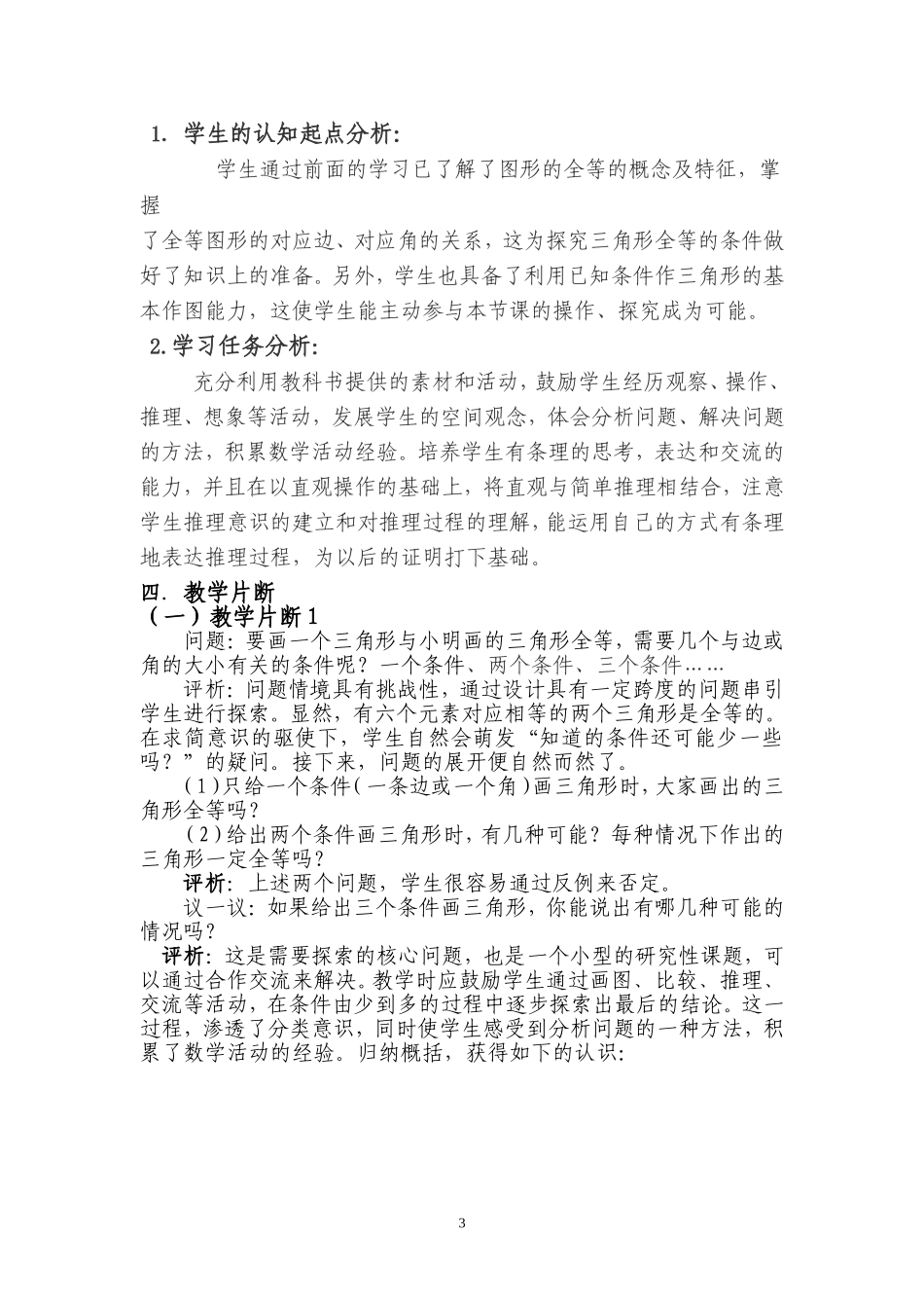 《探索三角形全等的条件》教学案例_第3页