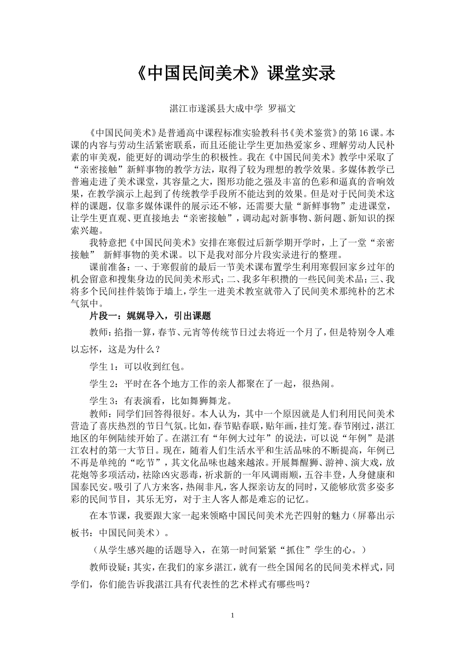 第三节取之不尽的民间美术宝库_第1页
