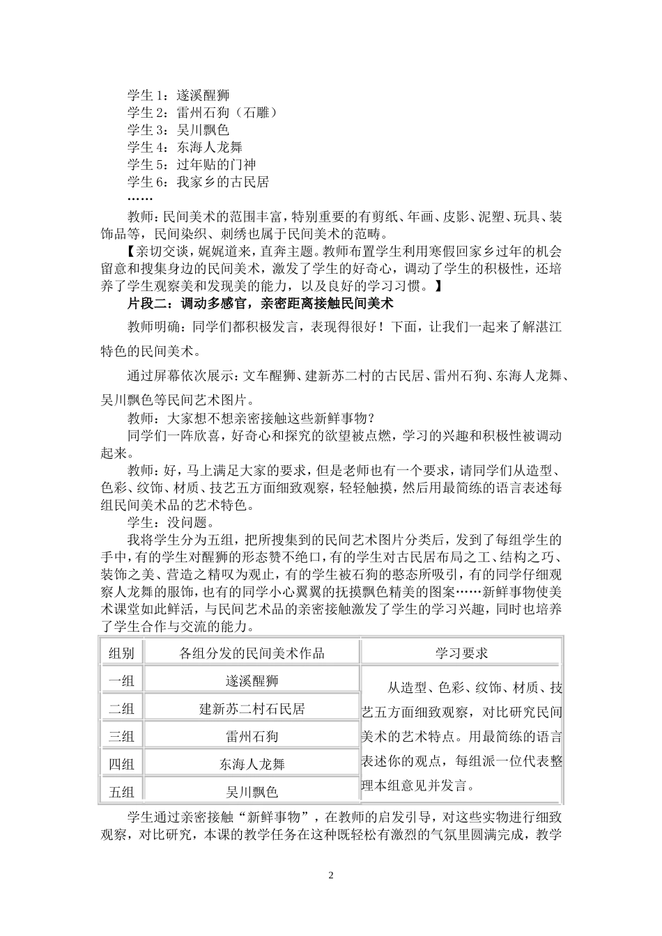 第三节取之不尽的民间美术宝库_第2页