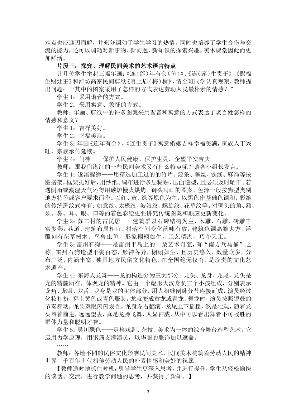 第三节取之不尽的民间美术宝库_第3页