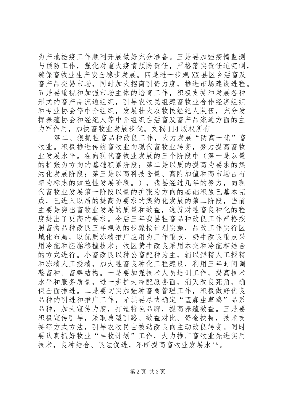 推县长在畜牧业工作会议上的讲话发言_第2页