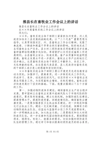 推县长在畜牧业工作会议上的讲话发言