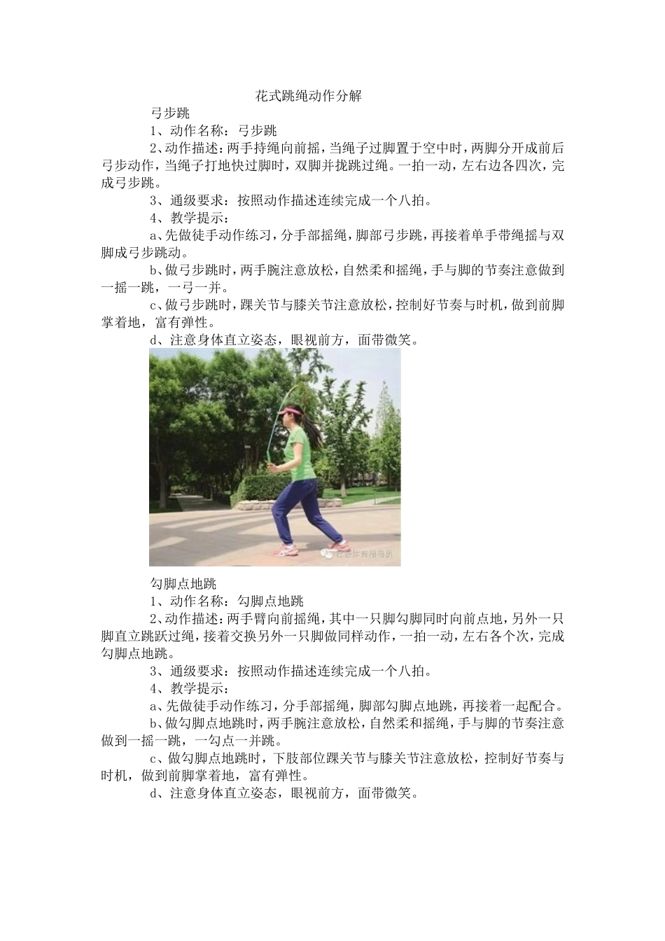 花式跳绳动作分解_第1页