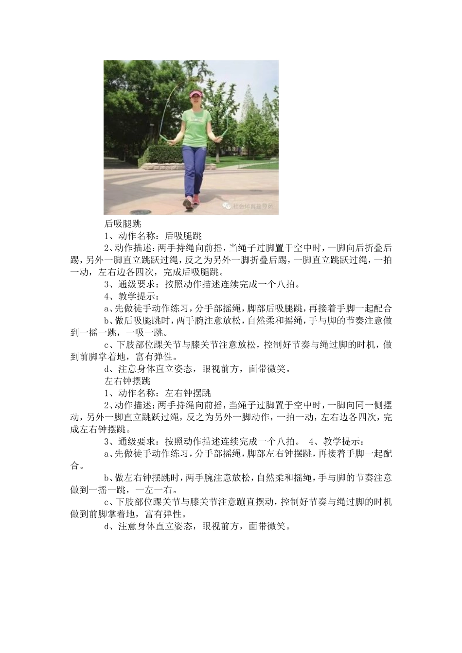 花式跳绳动作分解_第2页