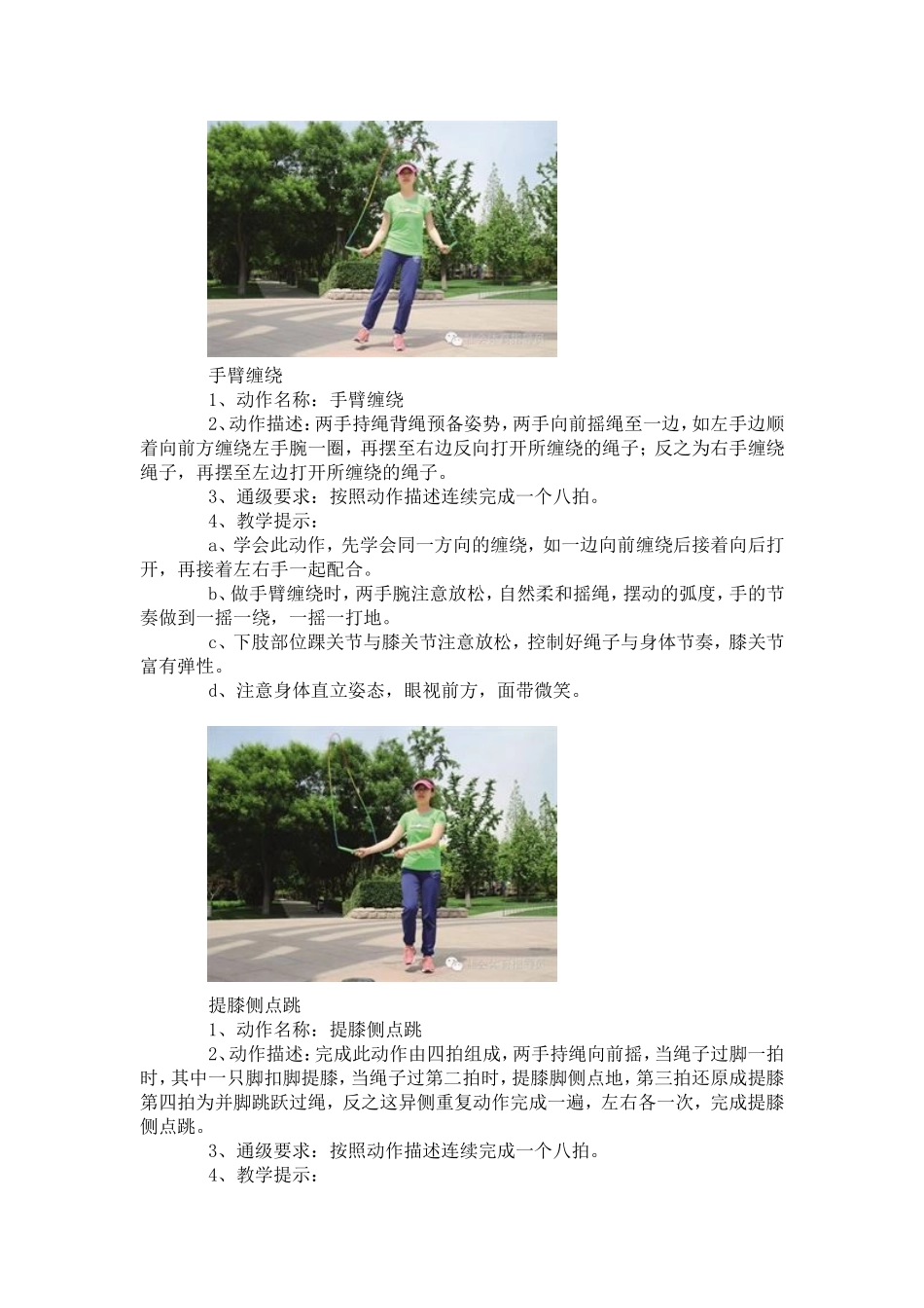花式跳绳动作分解_第3页