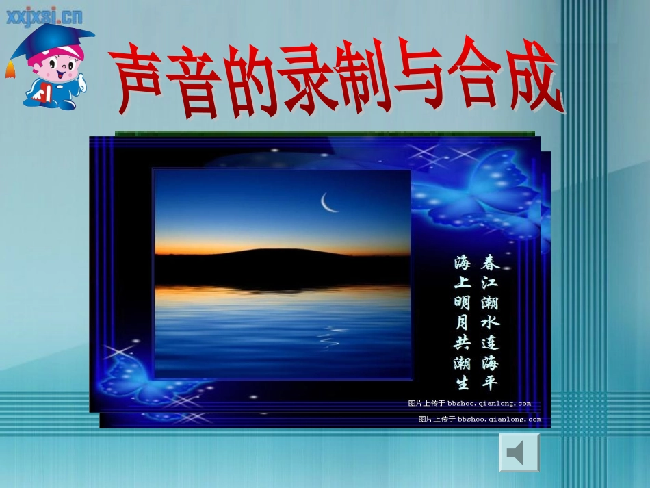 3.2.2数字音频的编辑、加工_第1页