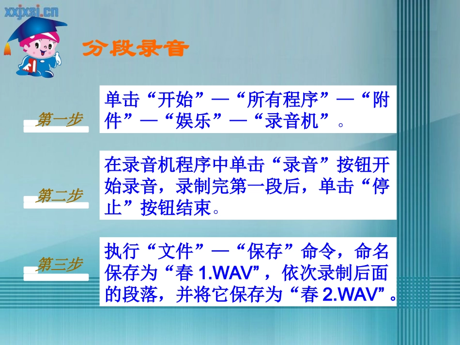 3.2.2数字音频的编辑、加工_第3页