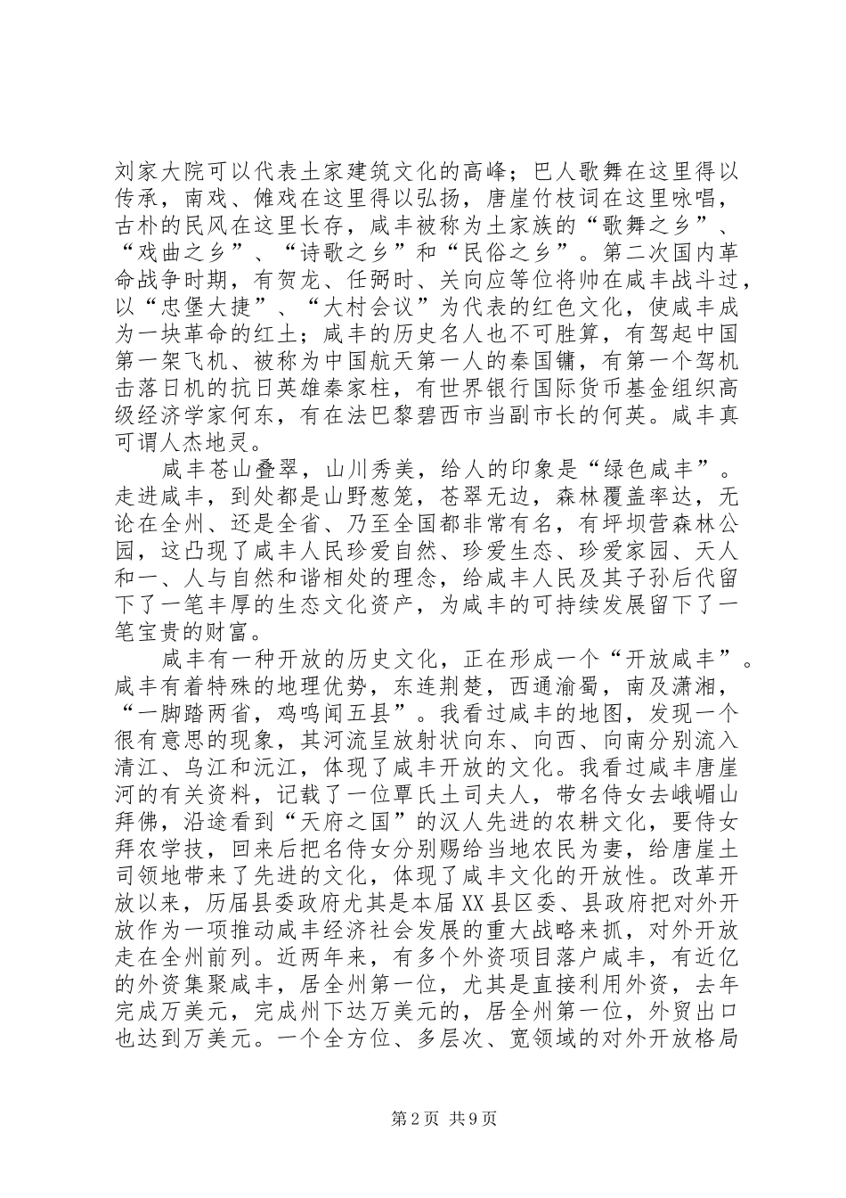 在工业经济发展现场办公会上的讲话发言_第2页