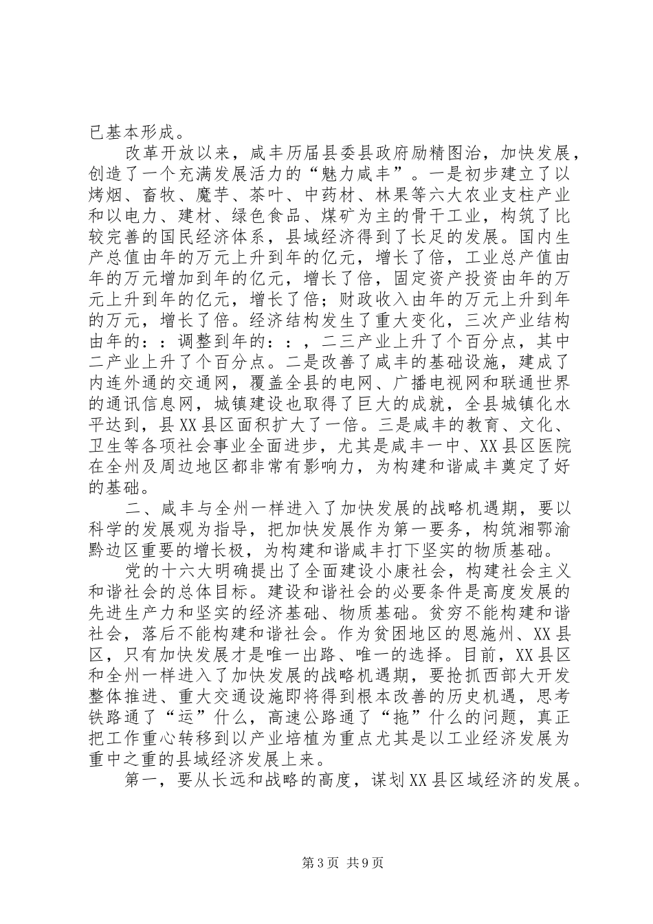 在工业经济发展现场办公会上的讲话发言_第3页