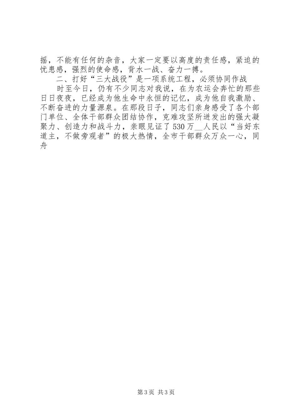 市委书记在全市实施中心城“三大战役”动员大会上的讲话发言_第3页