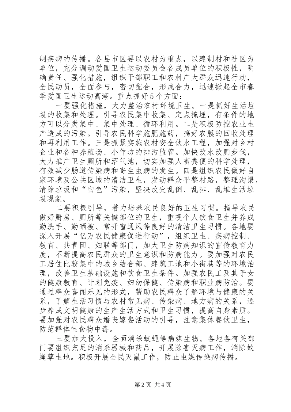 2在全市爱国卫生运动会议上的讲话_第2页