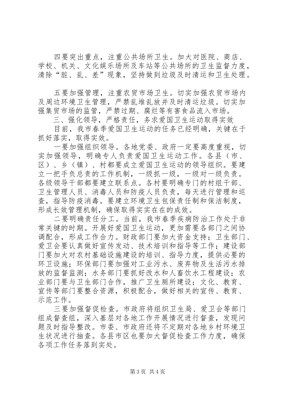 2在全市爱国卫生运动会议上的讲话_第3页