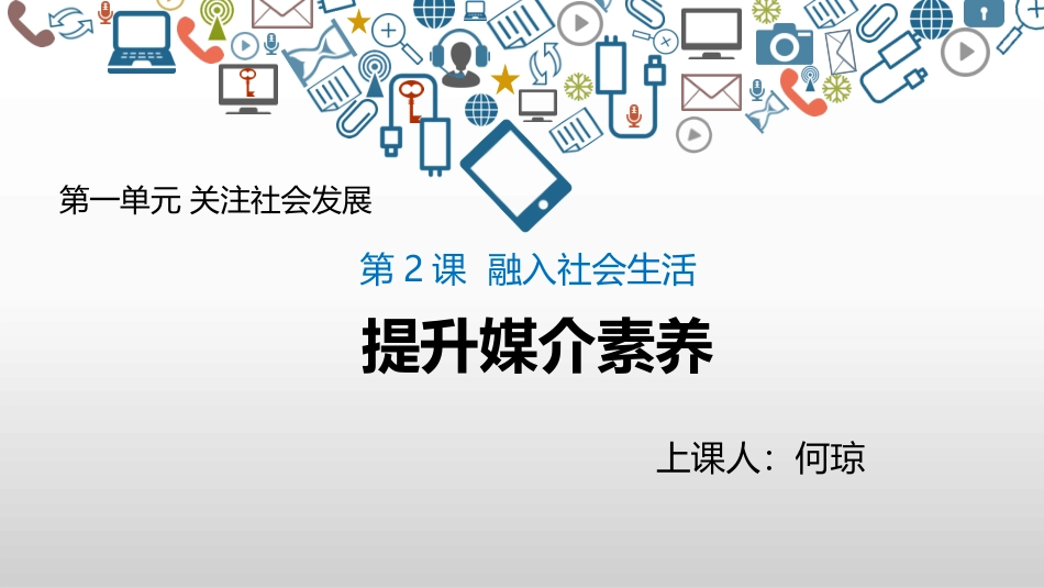 提高媒介素养_第3页
