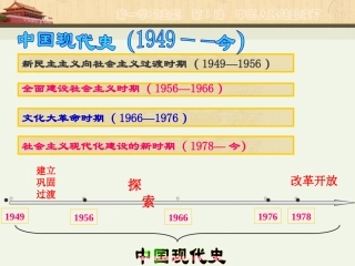 第1课中华人民共和国成立