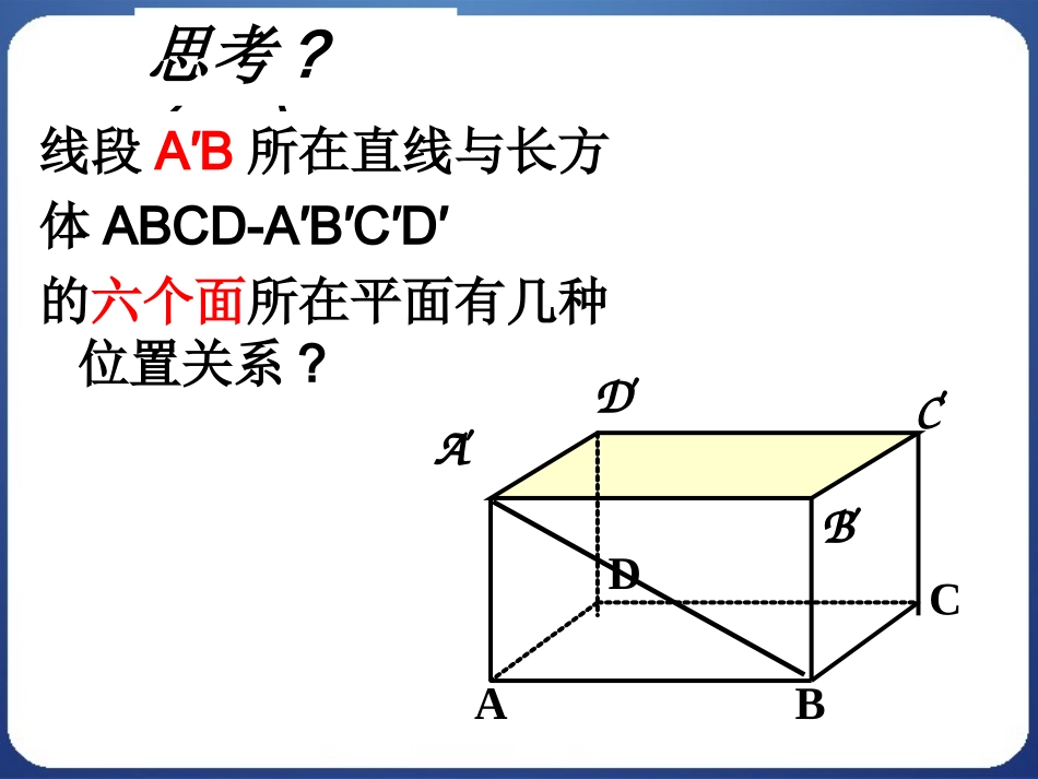 2.1.3空间中直线与平面之间的位置关系_第2页
