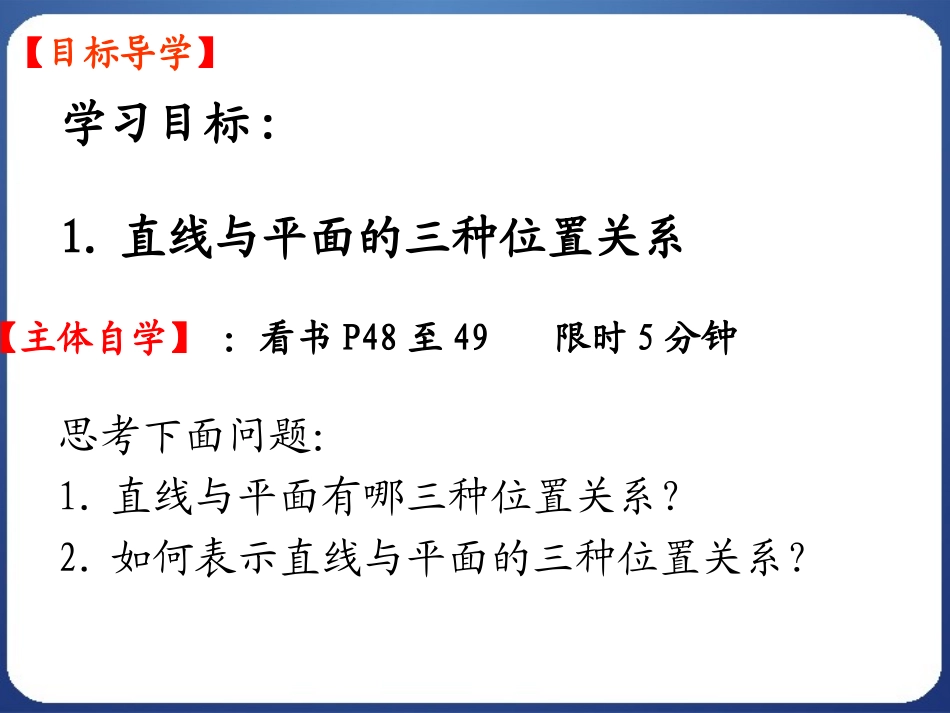 2.1.3空间中直线与平面之间的位置关系_第3页