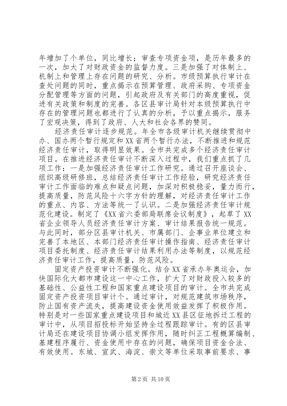 审计局局长审计工作会上的讲话发言_第2页