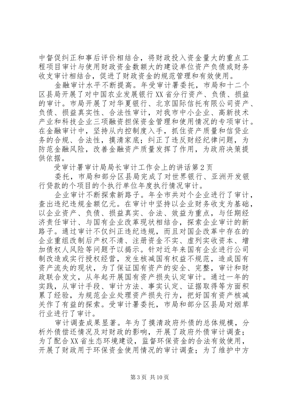 审计局局长审计工作会上的讲话发言_第3页