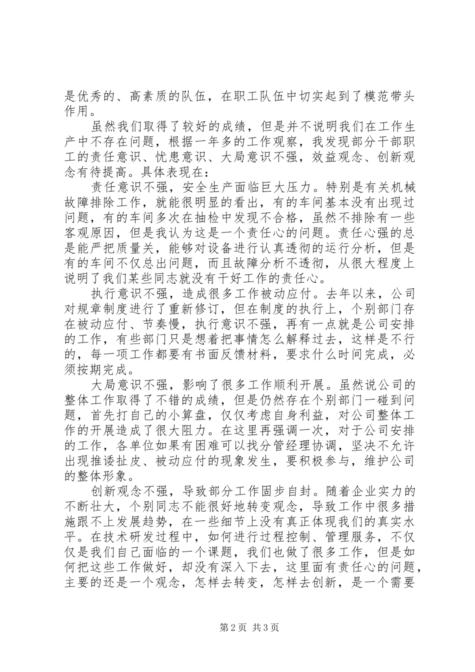 公司中层干部会议上的讲话发言20XX年08[精选合集]_第2页
