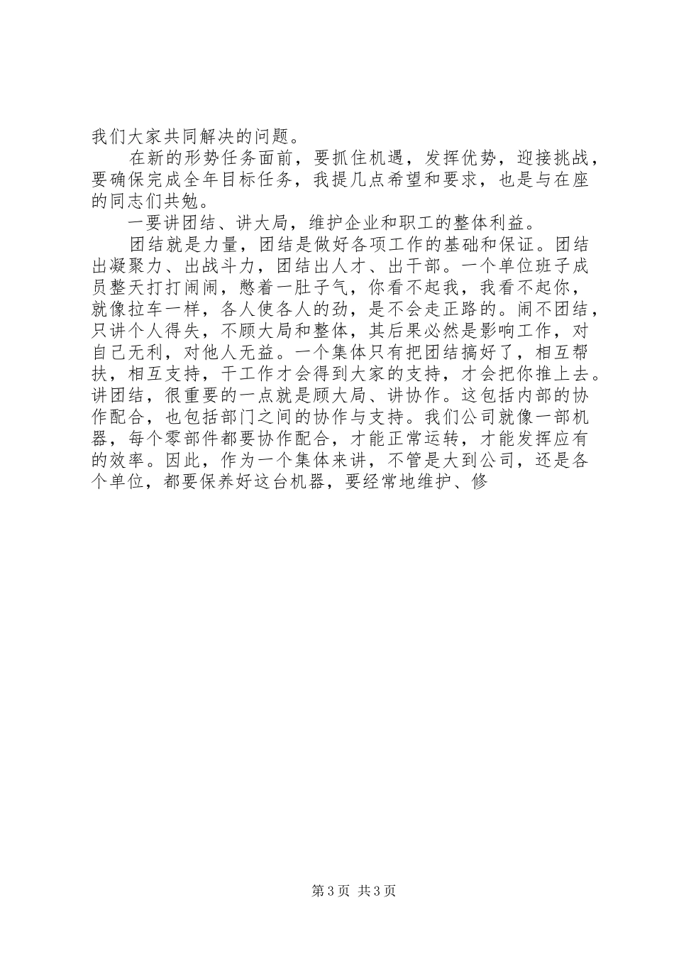 公司中层干部会议上的讲话发言20XX年08[精选合集]_第3页