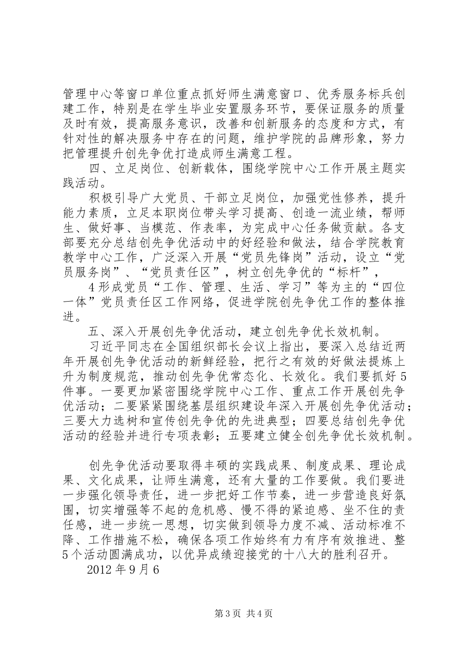 在两新党组织创先争优活动上的讲话发言_第3页