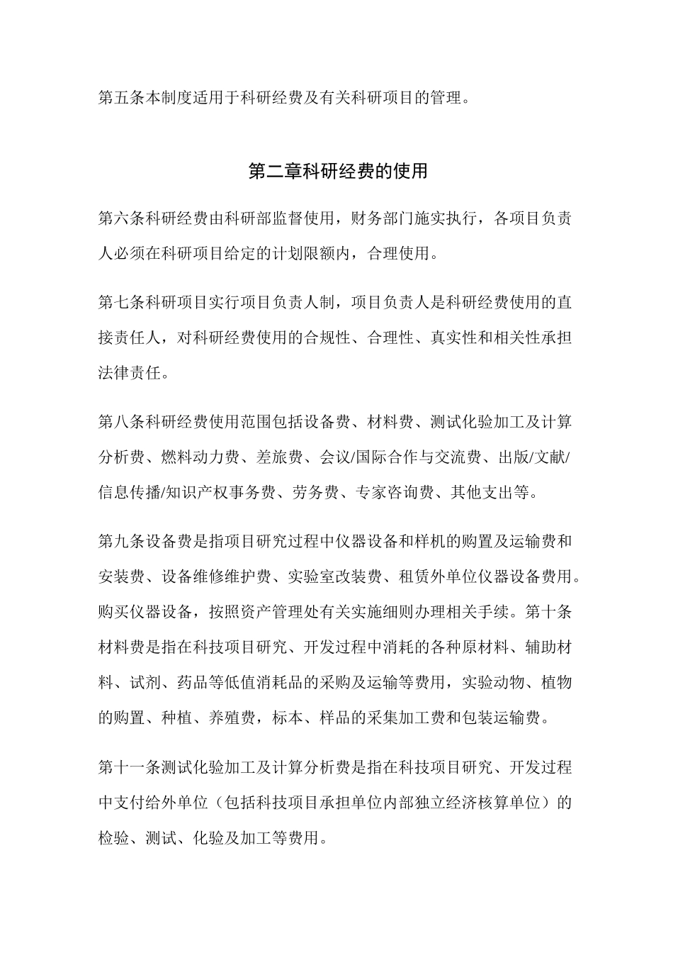 科研项目财务管理制度_第2页