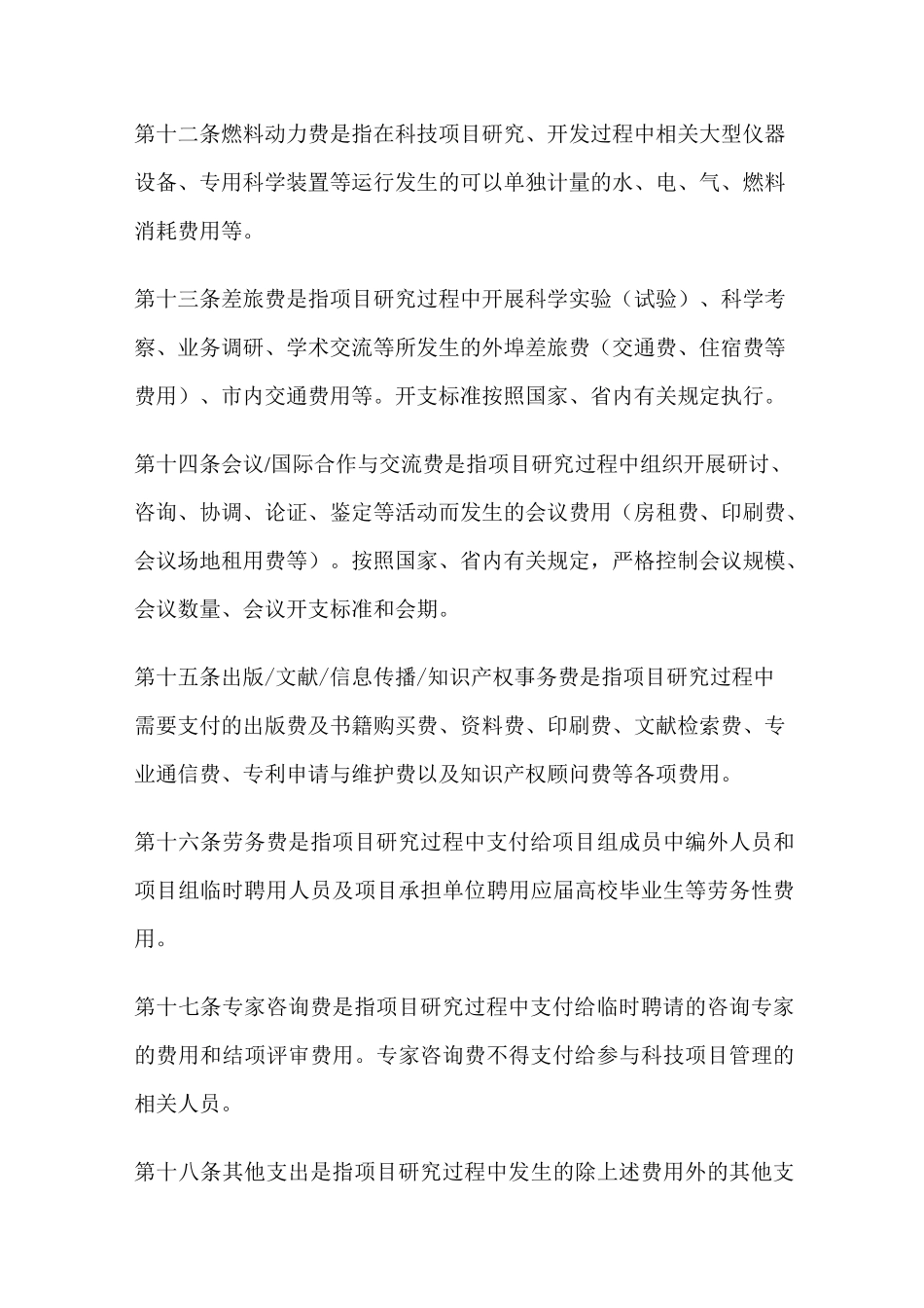 科研项目财务管理制度_第3页