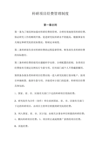 科研项目财务管理制度