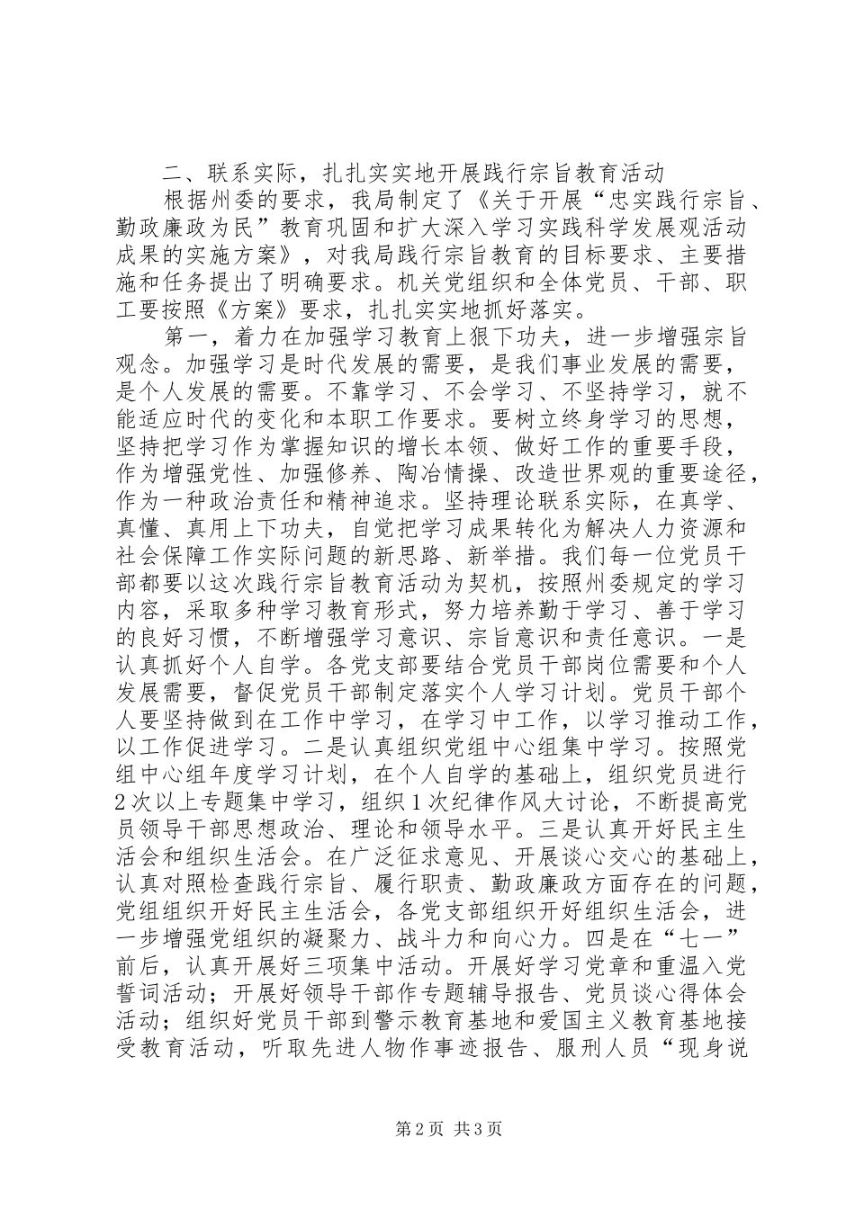 人事和劳动局长在“忠实践行宗旨、勤政廉政为民”教育动员大会上的讲话发言_第2页