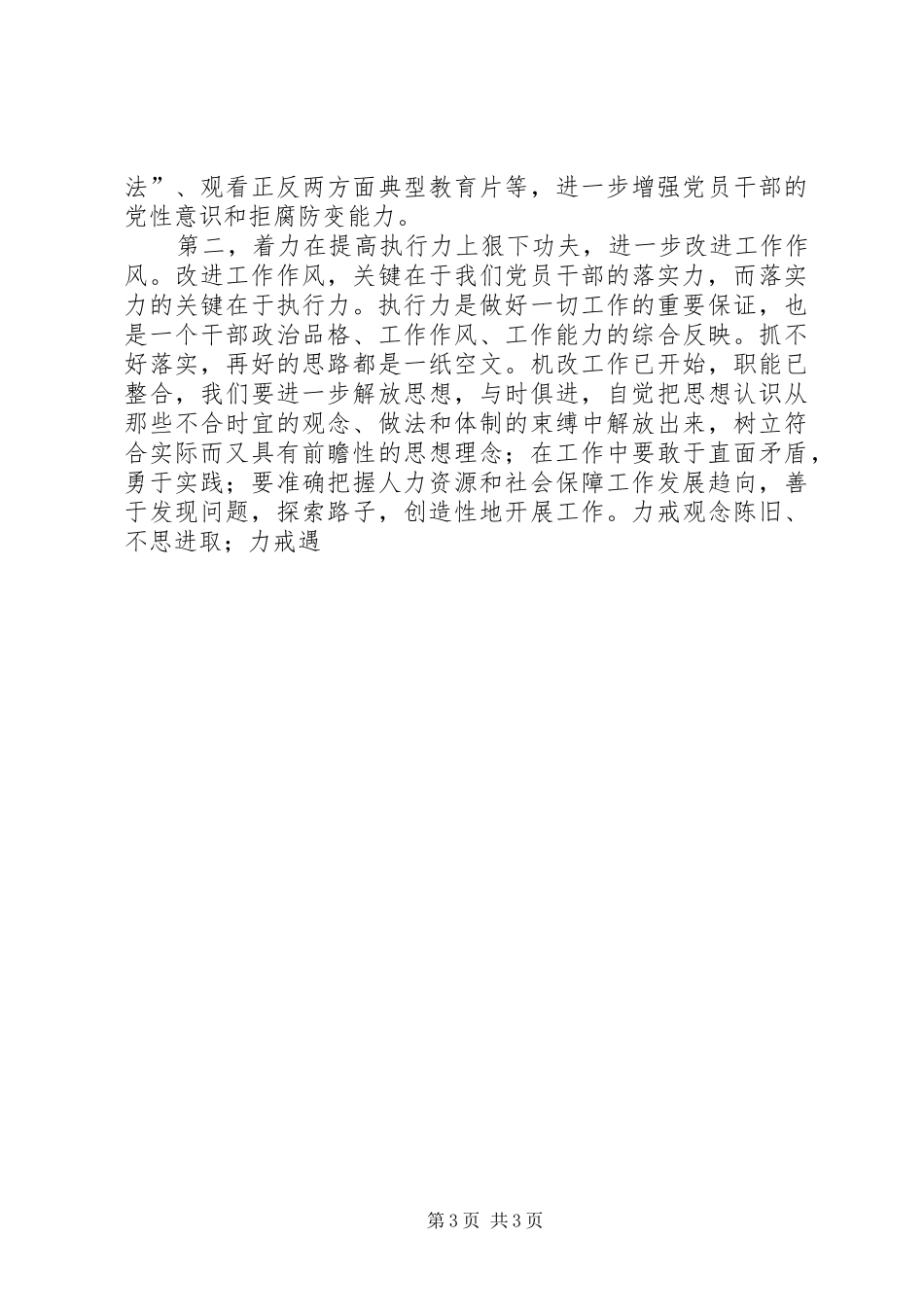 人事和劳动局长在“忠实践行宗旨、勤政廉政为民”教育动员大会上的讲话发言_第3页