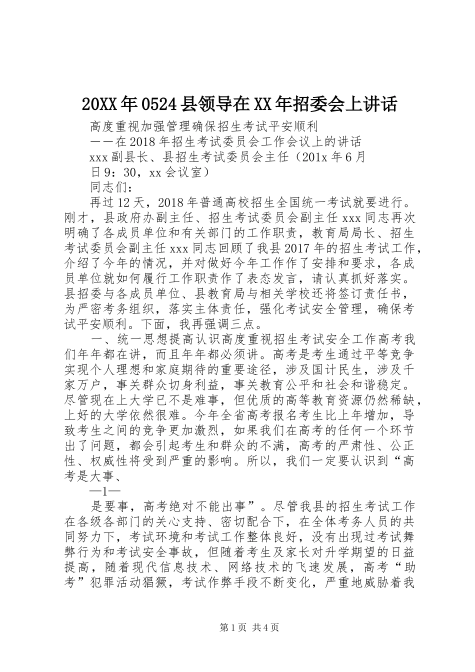 20XX年0524县领导在XX年招委会上讲话_第1页