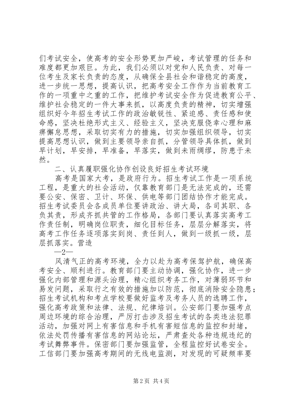 20XX年0524县领导在XX年招委会上讲话_第2页