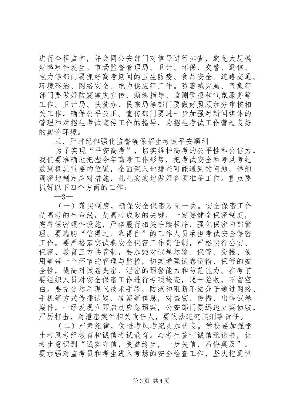20XX年0524县领导在XX年招委会上讲话_第3页