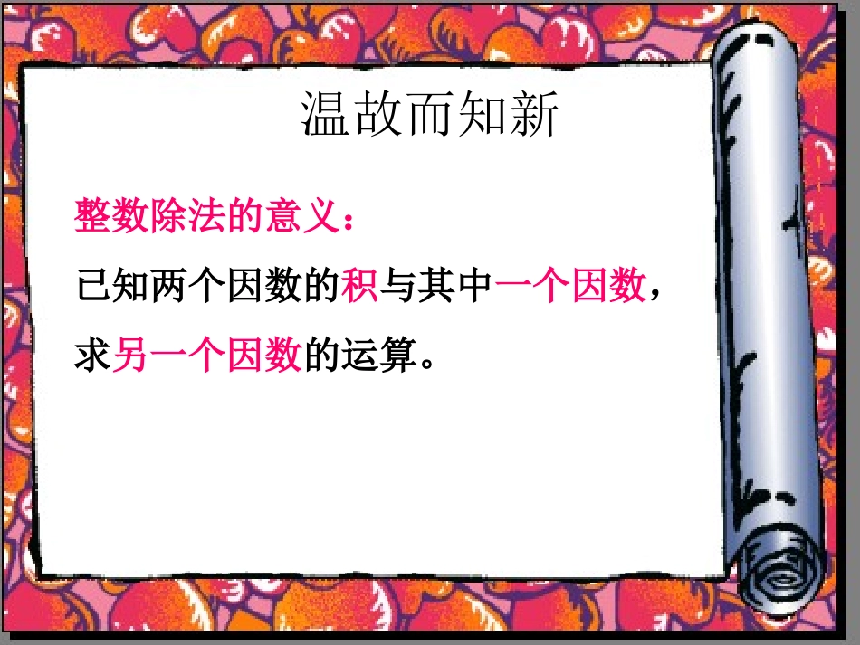 分数除法PPT_第2页